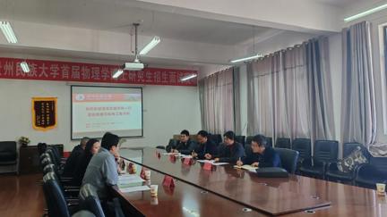 宝鸡文理学院赴贵州民族大学物理与机电工程学院调研交流