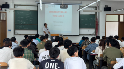 2022级机械电子工程专业召开本科毕业实习动员大会