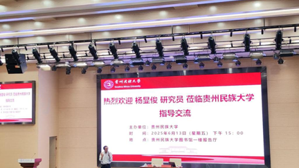 中国工程物理研究院杨显俊研究员赴我院开展学术报告会