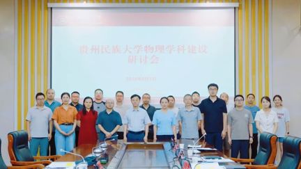 中国科学院高能物理研究所所长曹俊一行到校指导物理学学科建设